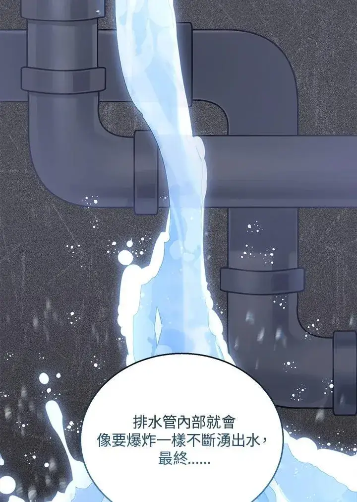 《怀了恶棍的孩子》第78话图62