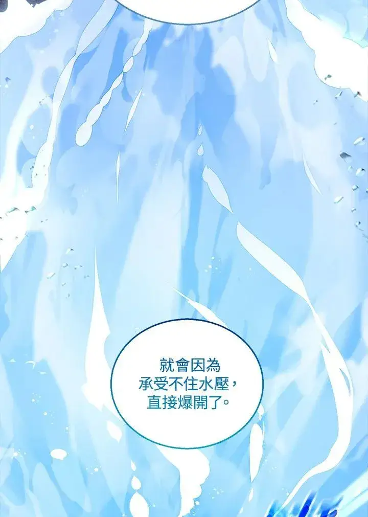 《怀了恶棍的孩子》第78话图63