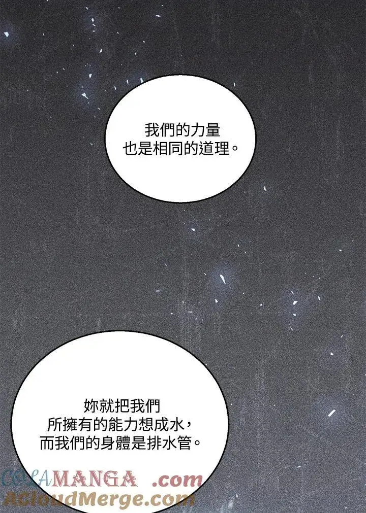 《怀了恶棍的孩子》第78话图65