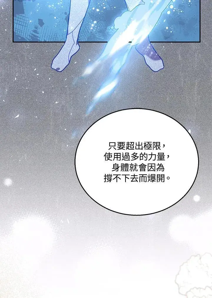 《怀了恶棍的孩子》第78话图67
