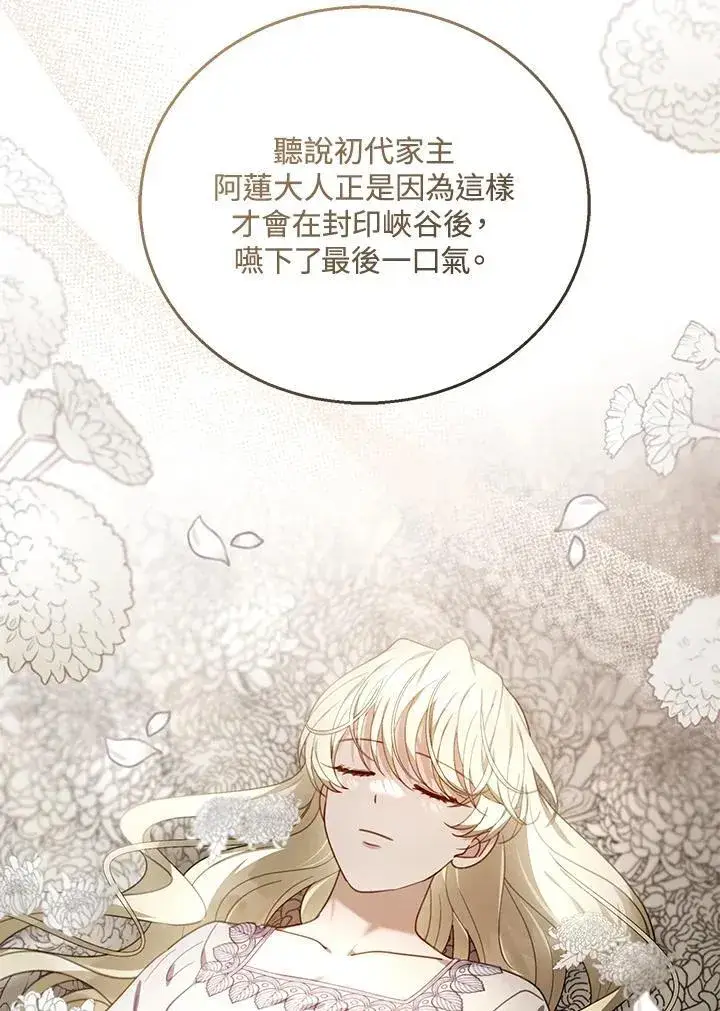 《怀了恶棍的孩子》第78话图68
