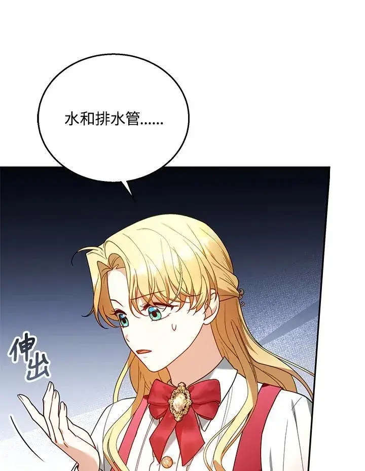 《怀了恶棍的孩子》第78话图70