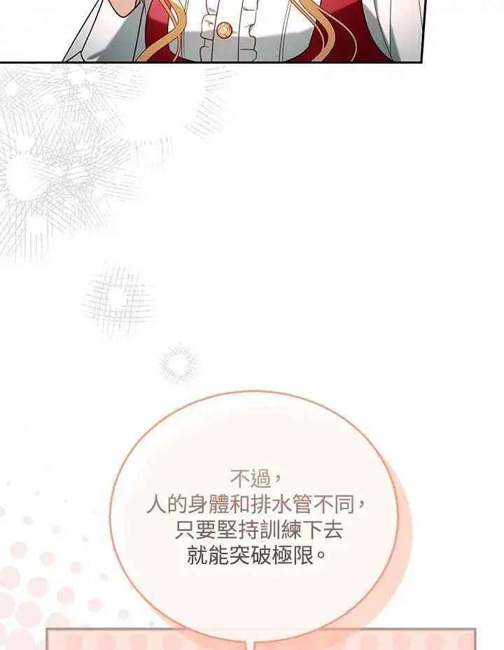 《怀了恶棍的孩子》第78话图71