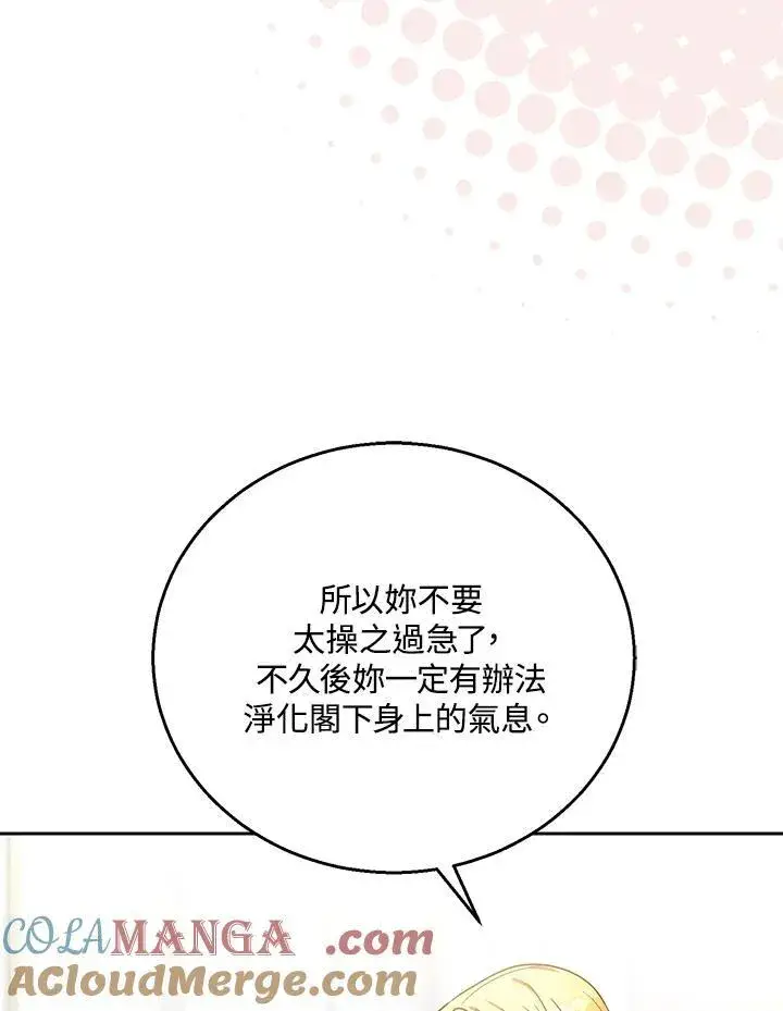 《怀了恶棍的孩子》第78话图73