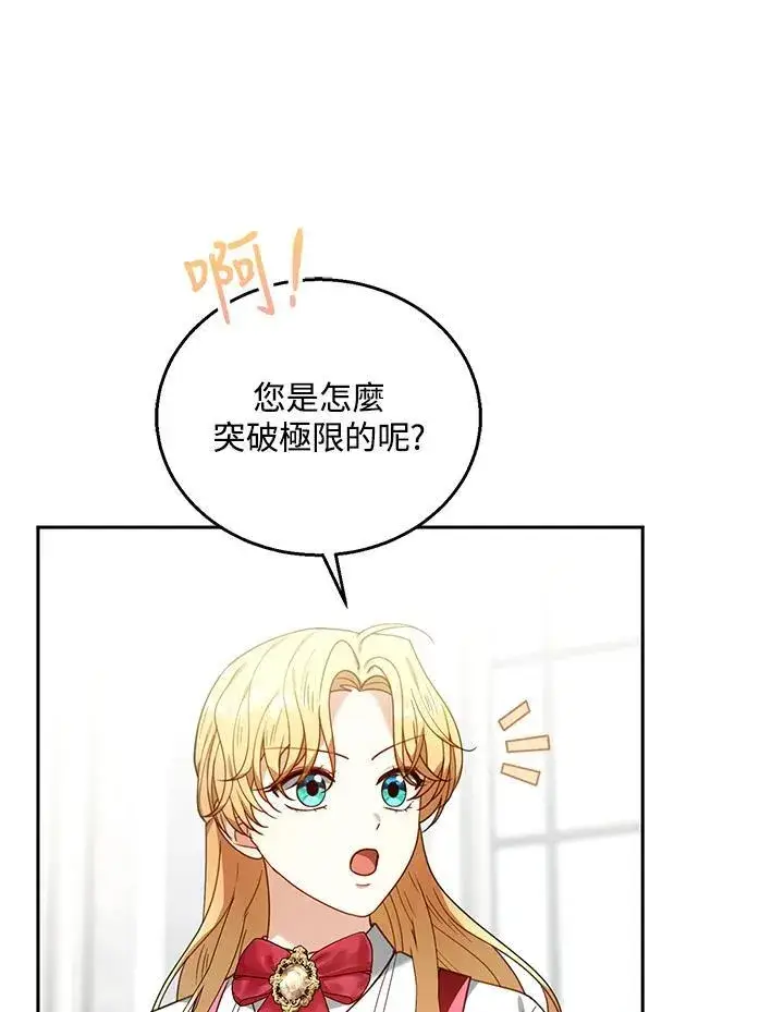 《怀了恶棍的孩子》第78话图75