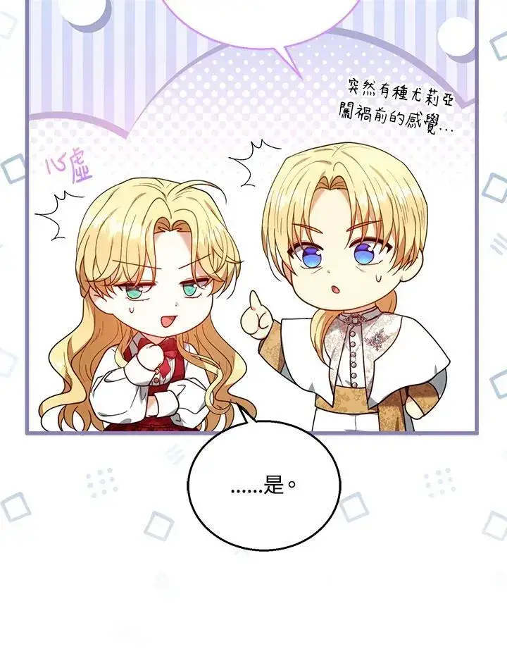 《怀了恶棍的孩子》第78话图79