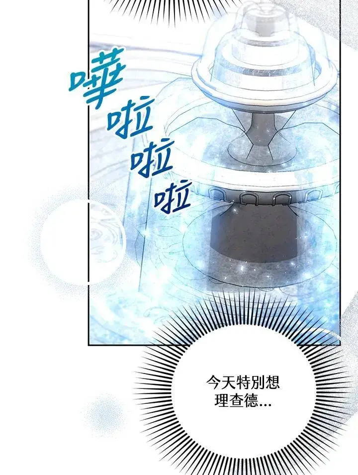 《怀了恶棍的孩子》第78话图82