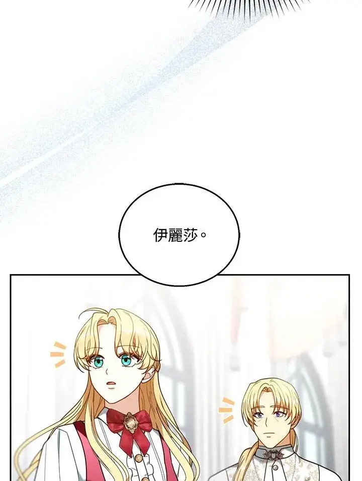 《怀了恶棍的孩子》第78话图83