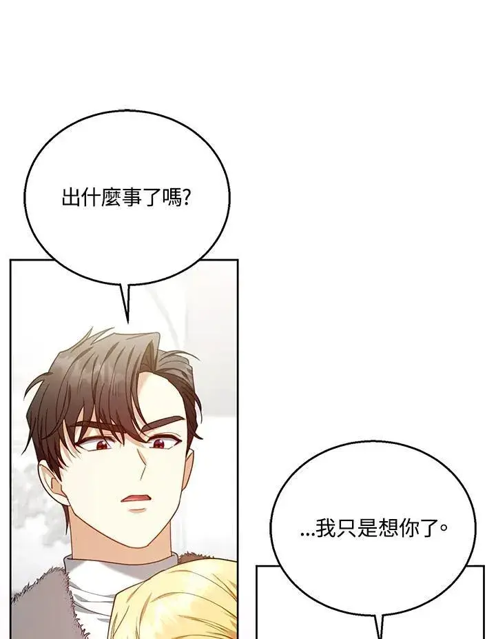 《怀了恶棍的孩子》第78话图90