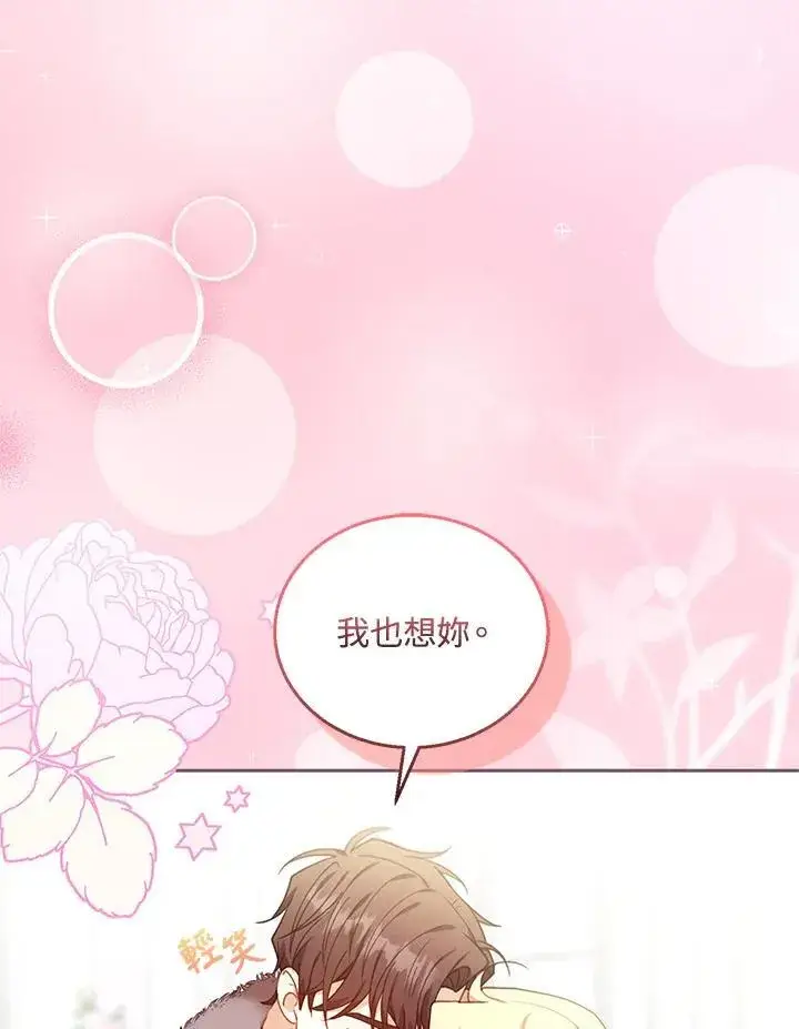 《怀了恶棍的孩子》第78话图92