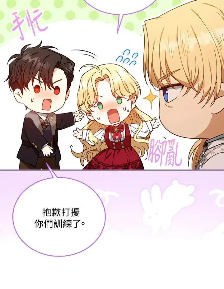 《怀了恶棍的孩子》第78话图98