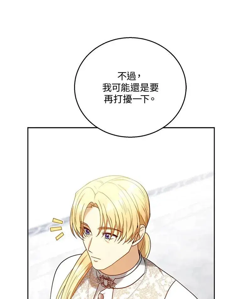 《怀了恶棍的孩子》第78话图99