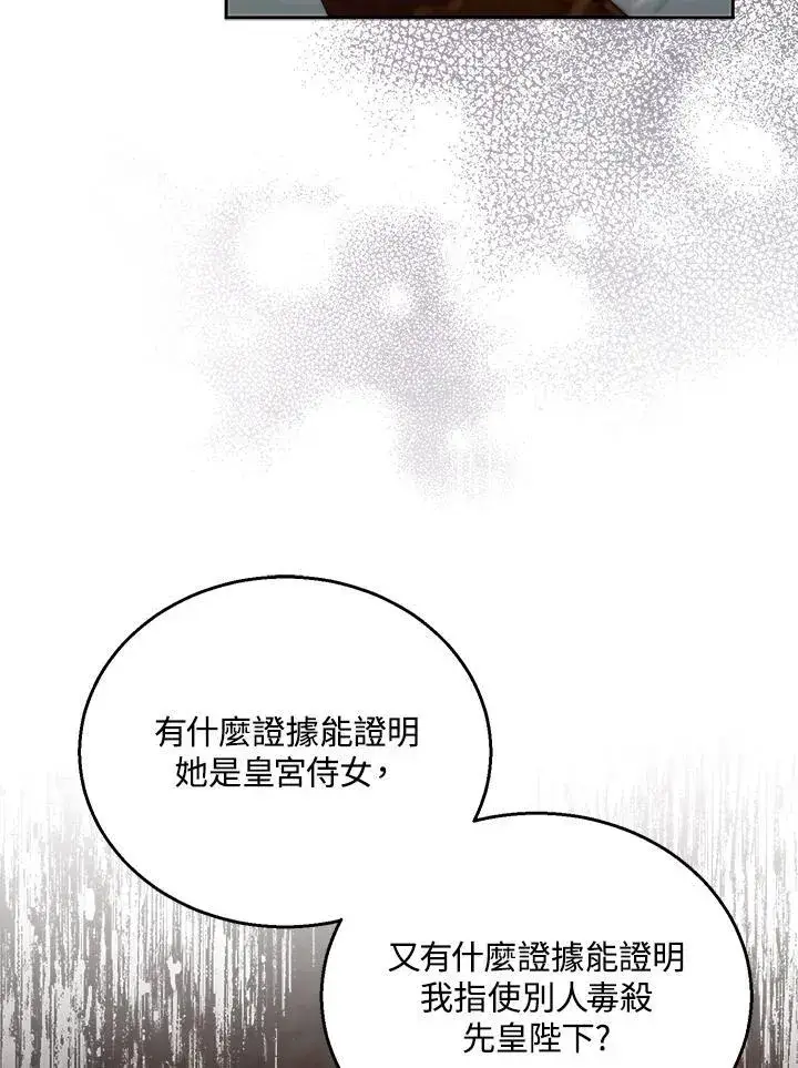 《怀了恶棍的孩子》第80话图10