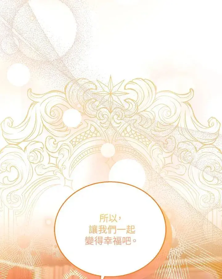 《怀了恶棍的孩子》第80话图110