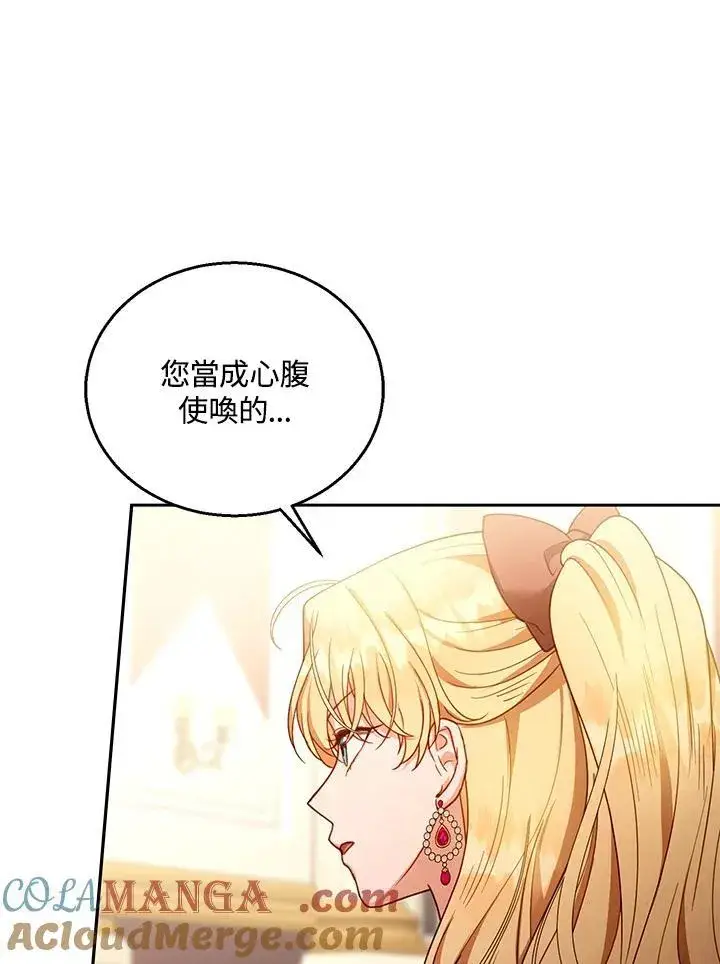《怀了恶棍的孩子》第80话图13
