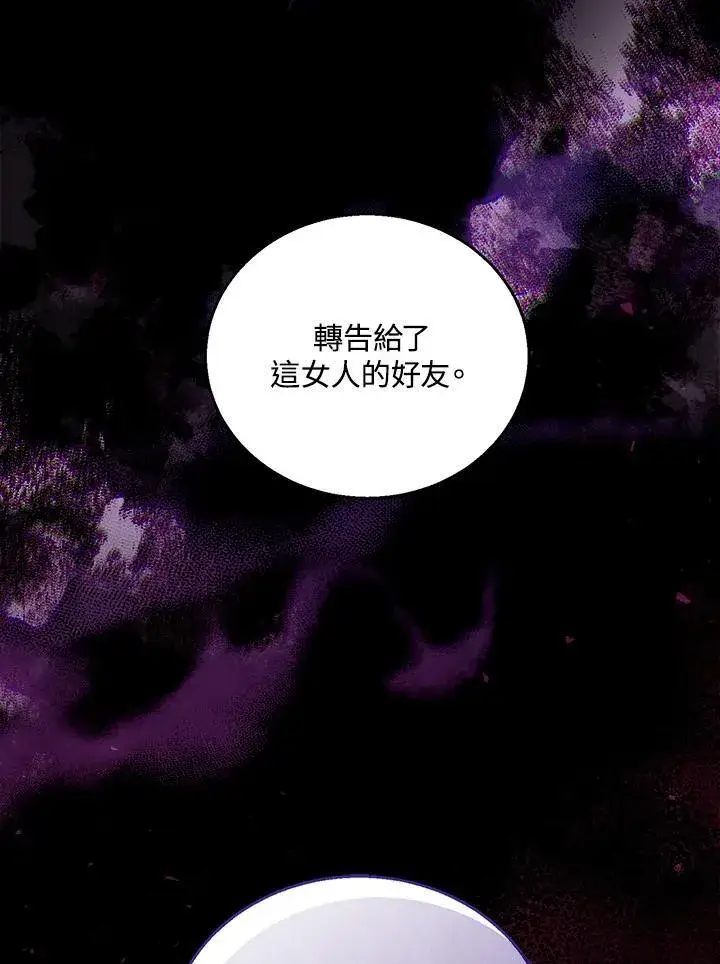 《怀了恶棍的孩子》第80话图18