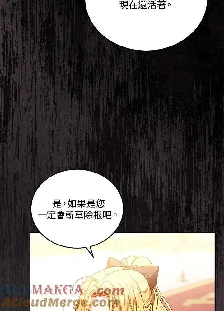 《怀了恶棍的孩子》第80话图29