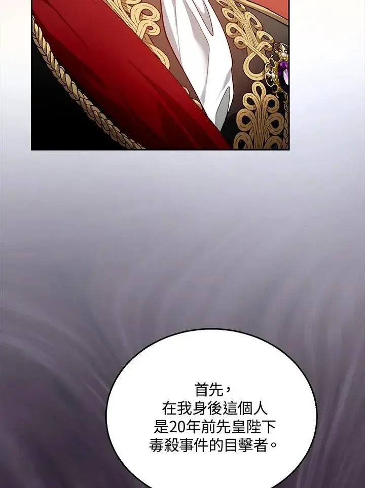 《怀了恶棍的孩子》第80话图3