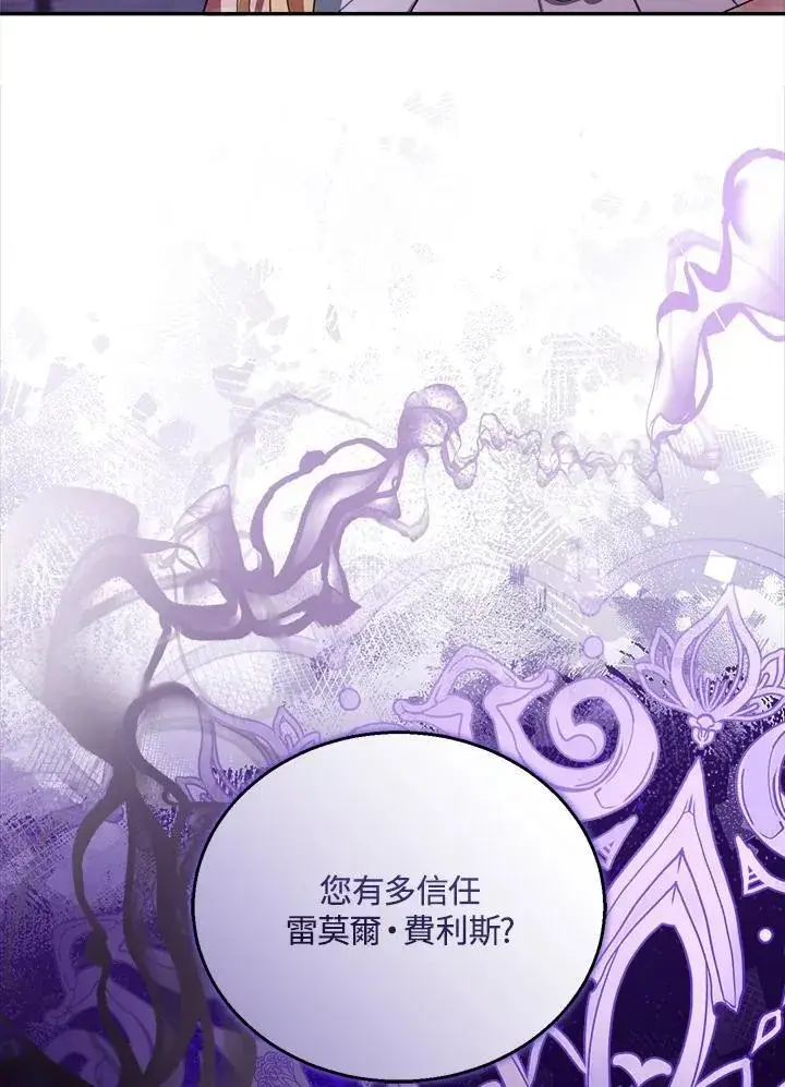 《怀了恶棍的孩子》第80话图34