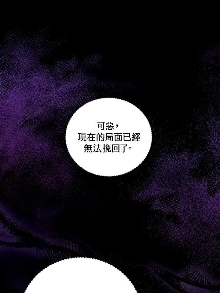 《怀了恶棍的孩子》第80话图38