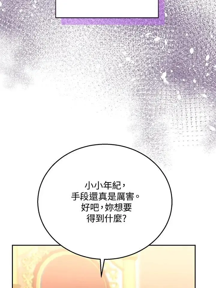 《怀了恶棍的孩子》第80话图48