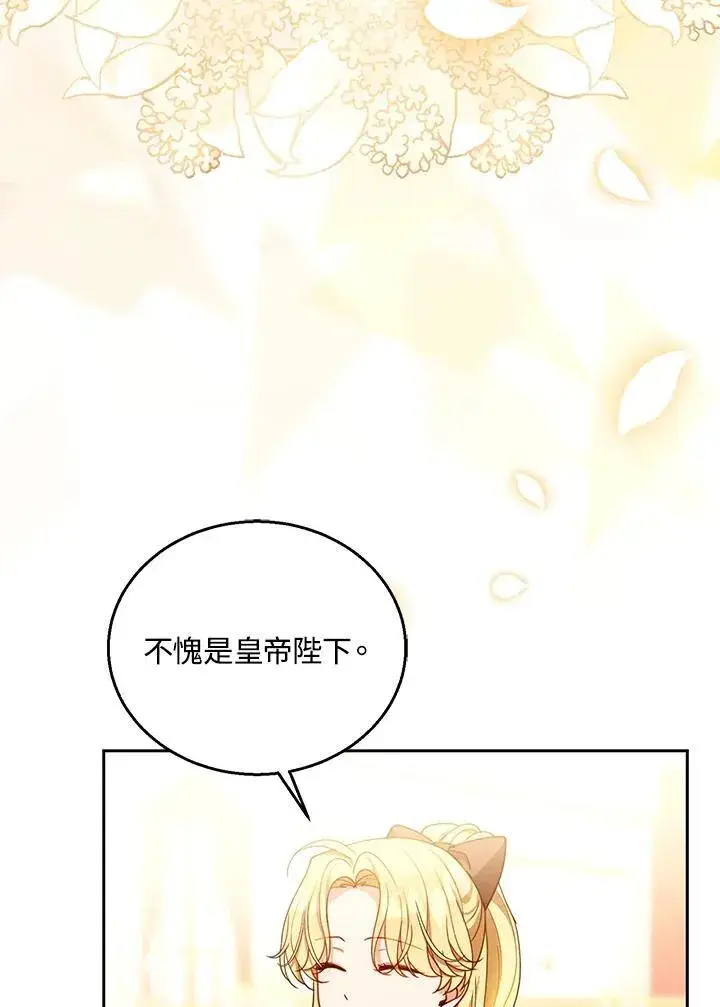 《怀了恶棍的孩子》第80话图52