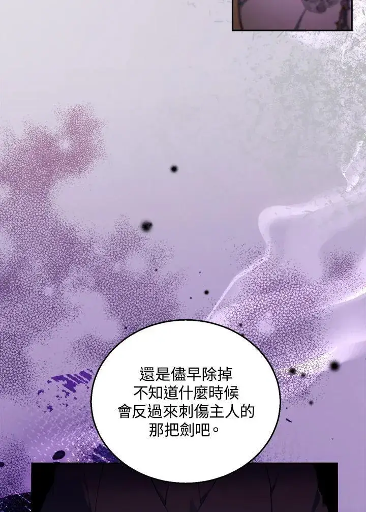 《怀了恶棍的孩子》第80话图59