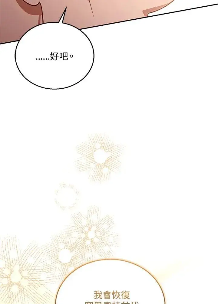 《怀了恶棍的孩子》第80话图63