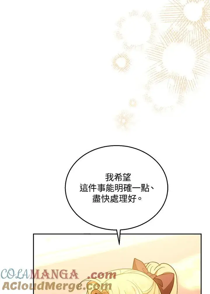 《怀了恶棍的孩子》第80话图65