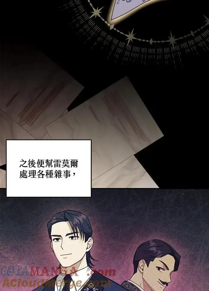 《怀了恶棍的孩子》第80话图77