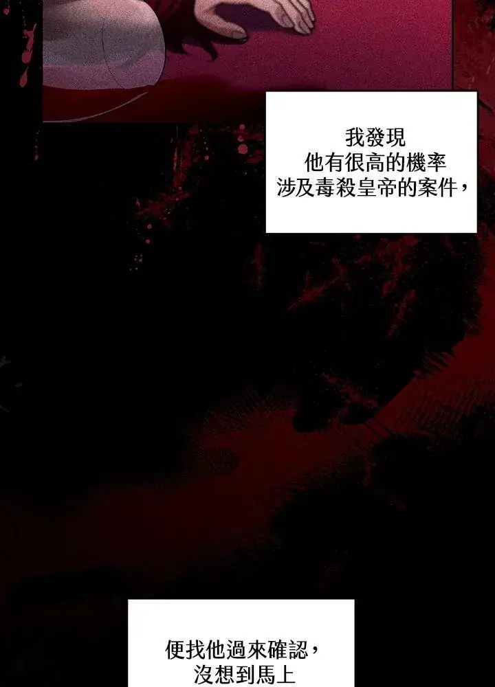 《怀了恶棍的孩子》第80话图80