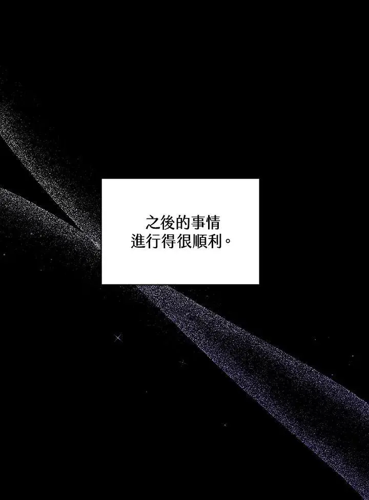 《怀了恶棍的孩子》第80话图82