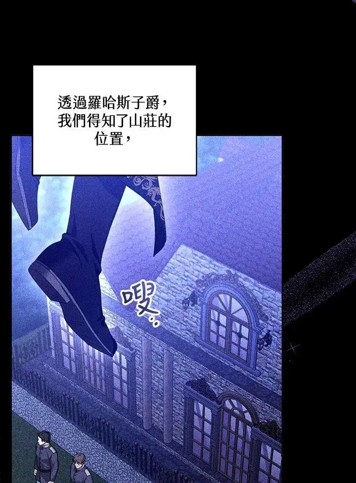 《怀了恶棍的孩子》第80话图83