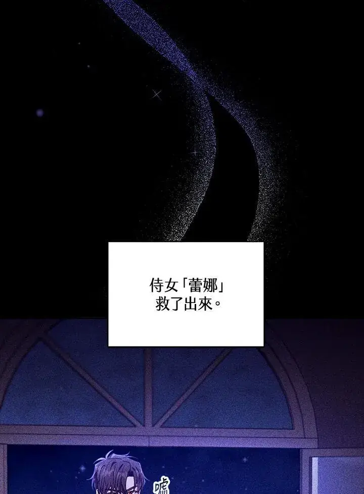 《怀了恶棍的孩子》第80话图86