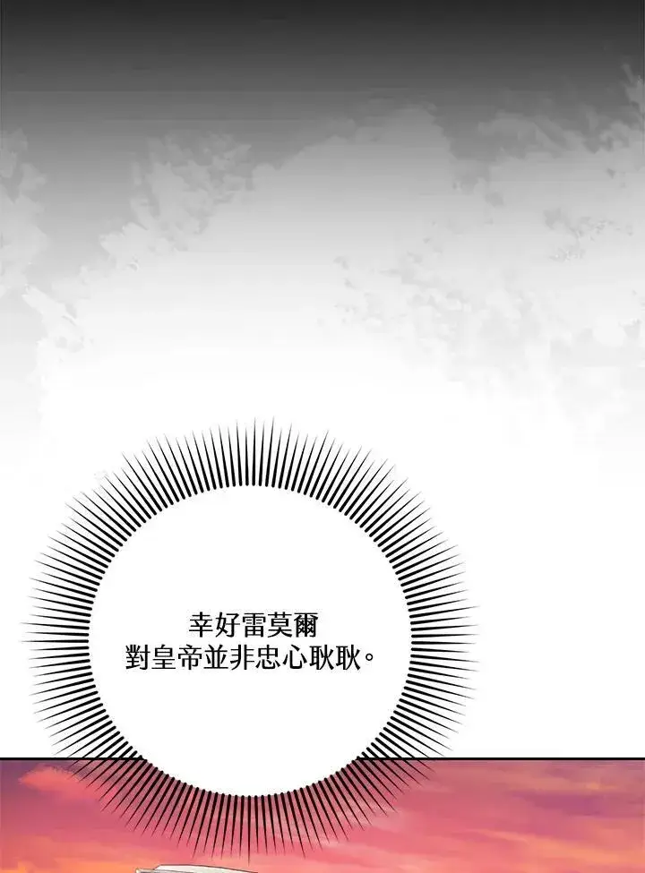 《怀了恶棍的孩子》第80话图88