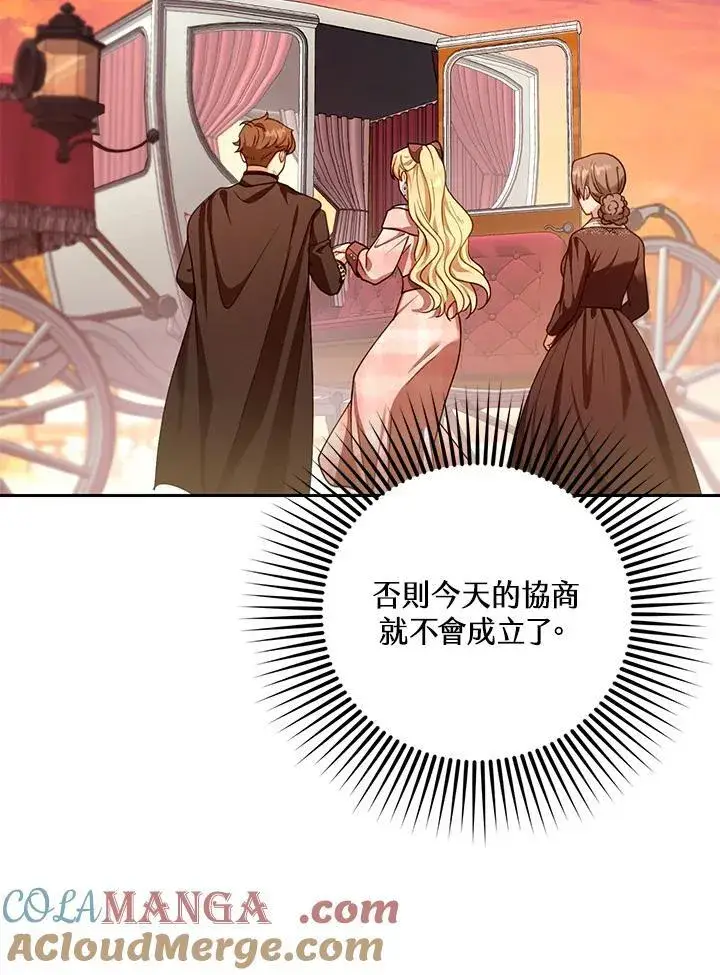 《怀了恶棍的孩子》第80话图89