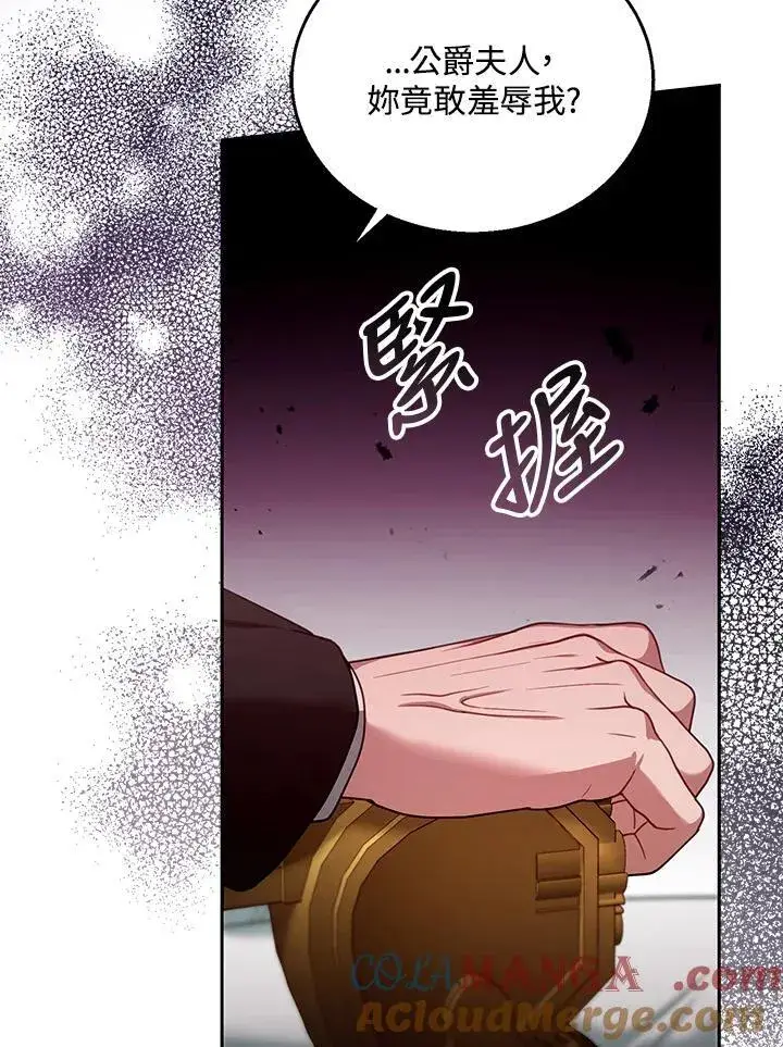《怀了恶棍的孩子》第80话图9