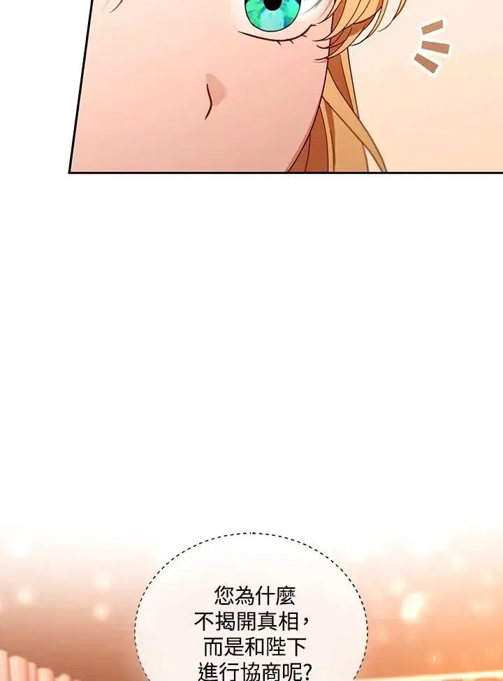 《怀了恶棍的孩子》第80话图92