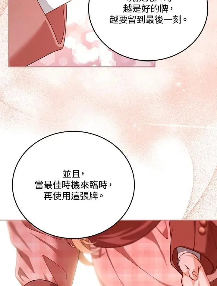 《怀了恶棍的孩子》第80话图95