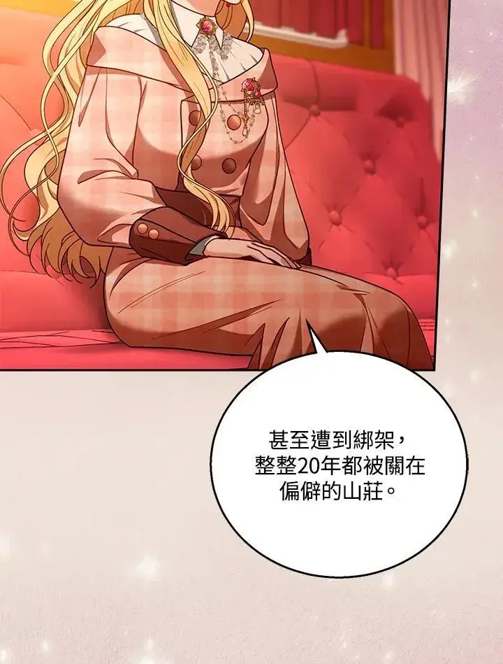 《怀了恶棍的孩子》第80话图98