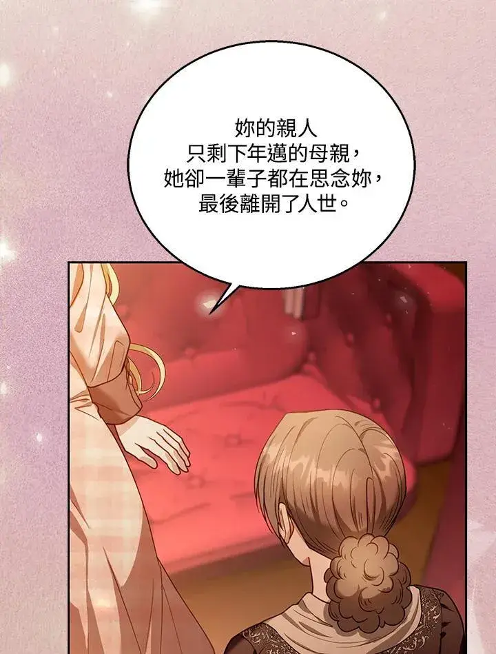 《怀了恶棍的孩子》第80话图99