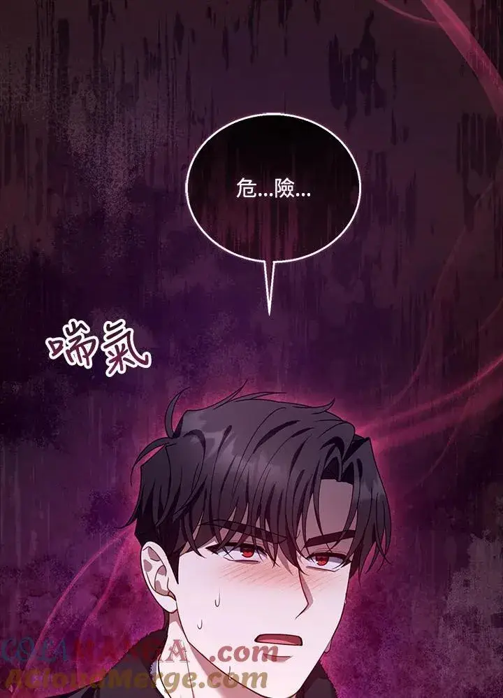 《怀了恶棍的孩子》第81话图101