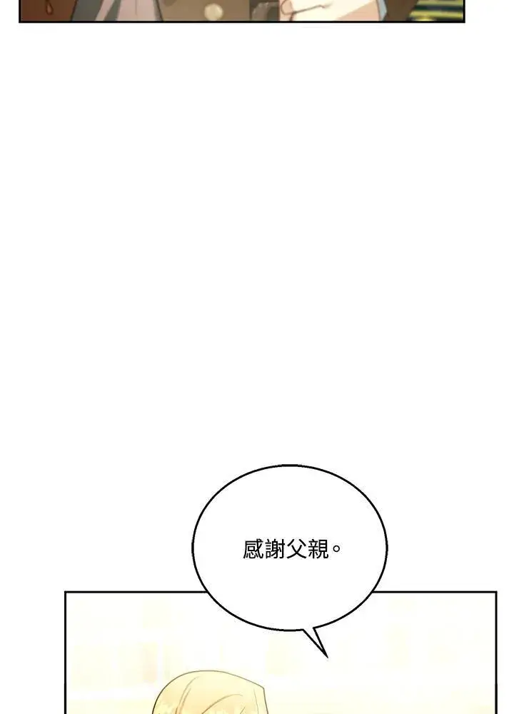 《怀了恶棍的孩子》第81话图11