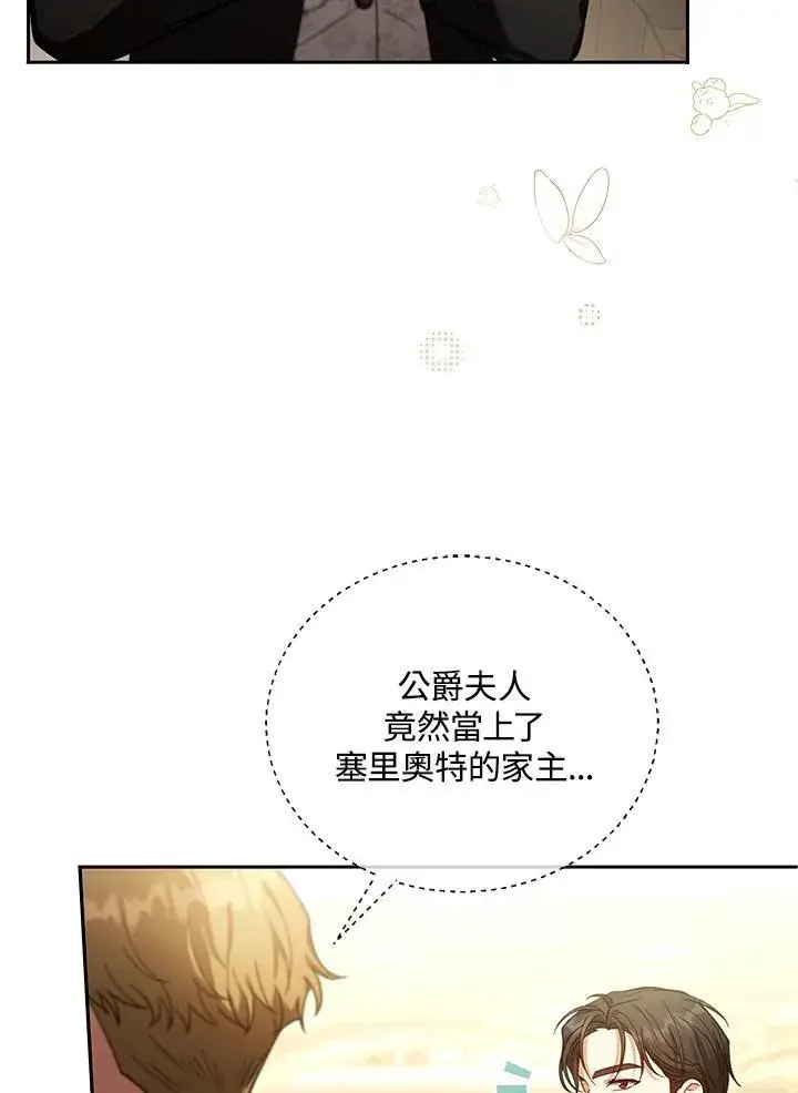 《怀了恶棍的孩子》第81话图14