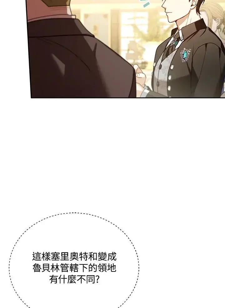 《怀了恶棍的孩子》第81话图15
