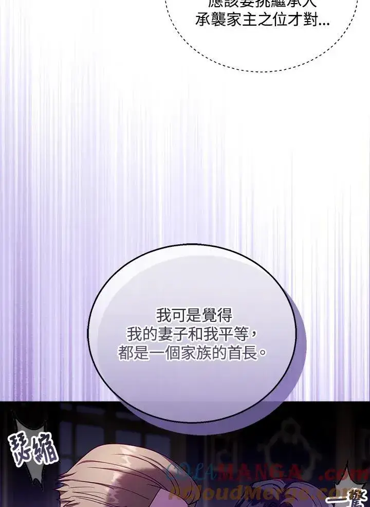 《怀了恶棍的孩子》第81话图17