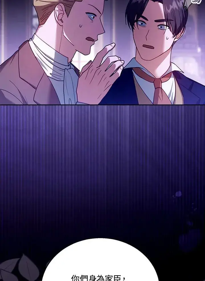 《怀了恶棍的孩子》第81话图18