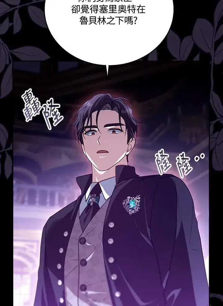《怀了恶棍的孩子》第81话图19