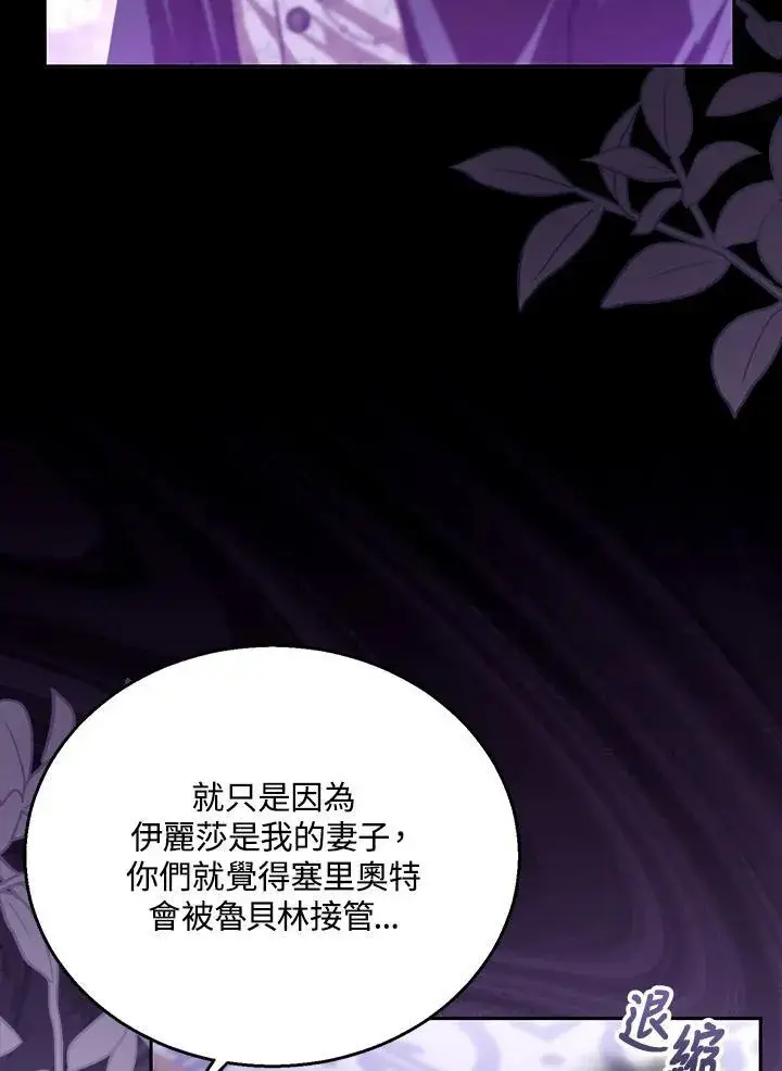 《怀了恶棍的孩子》第81话图20