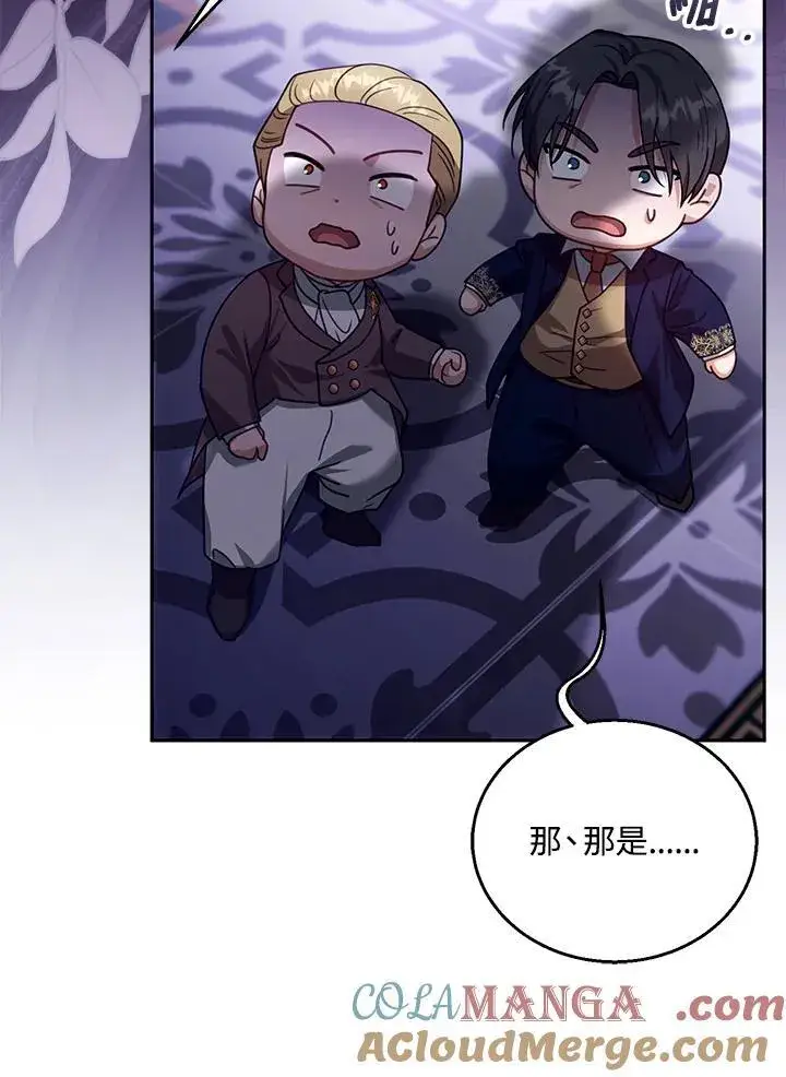 《怀了恶棍的孩子》第81话图21